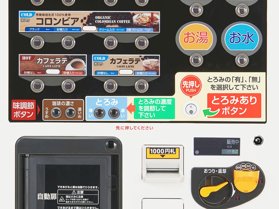 とろみボタン付き「カップ式自動販売機」ボタン