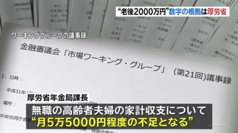 老後2000万円不足問題の報告書「高齢社会における資産形成・管理」
